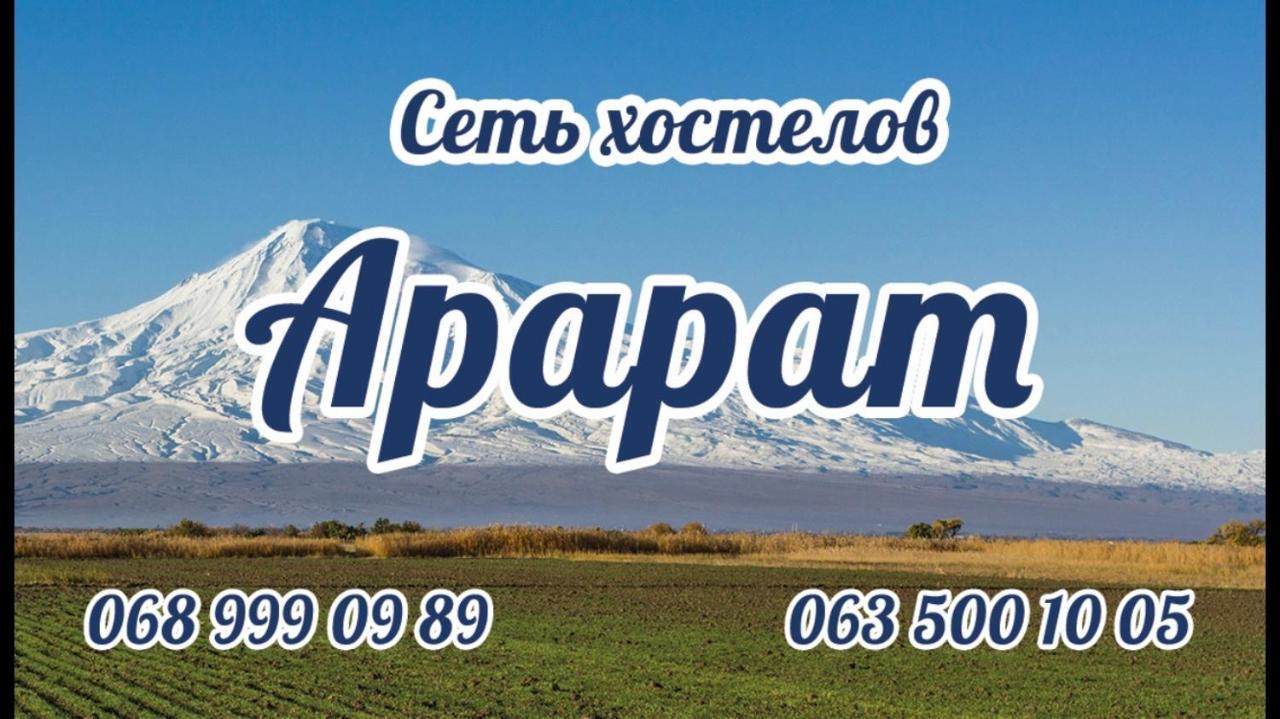 Hostel Ararat-Podol Kiev Dış mekan fotoğraf